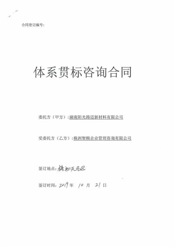 三體系貫標合同